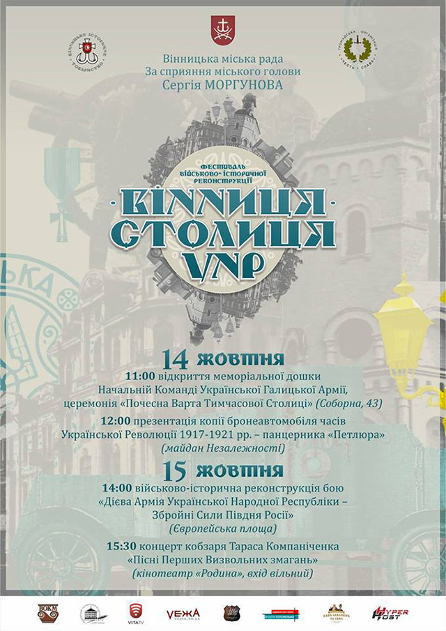 День українського козацтва у Вінниці відзначать військово-історичною реконструкцію бою між УНР та Росією