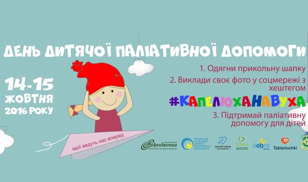 Вінничан запрошують приєднатися до флеш-мобу "#Капелюха На Вуха"