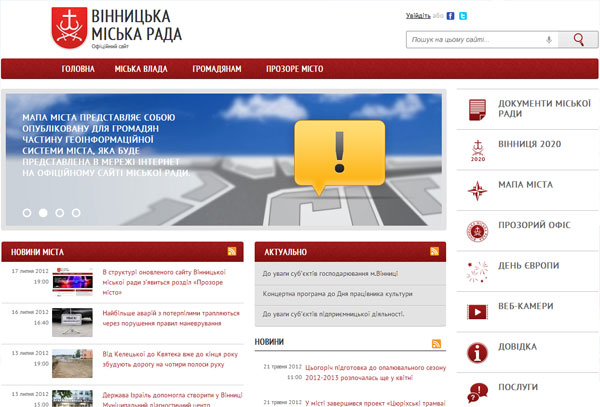 новий сайт Вінницької міської Ради