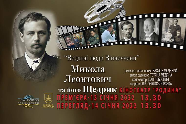 Прем'єра фільму «Микола Леонтович та його Щедрик» відбудеться у Вінниці