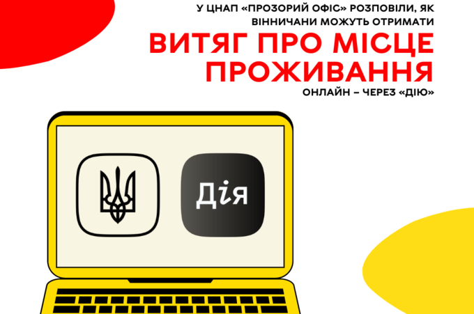 У ЦНАП «Прозорий офіс» розповіли, як вінничани можуть отримати витяг про місце проживання онлайн – через «Дію»