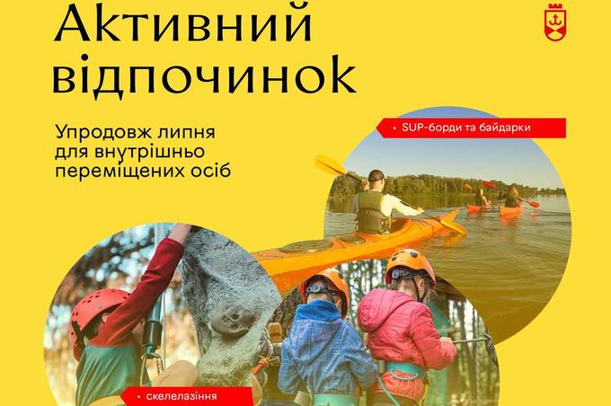 Сапбординг, байдарки і скелелазіння: у Вінниці влаштують безкоштовні активності для дітей-переселенців