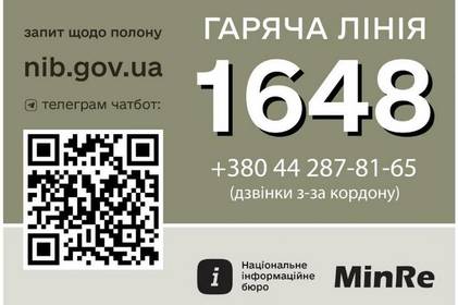 В Україні розпочав роботу чат-бот, який допоможе дізнатися інформацію про близьких у полоні 