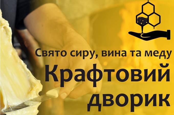 Вінничан запрошують на фестиваль-ярмарок «Крафтовий дворик»