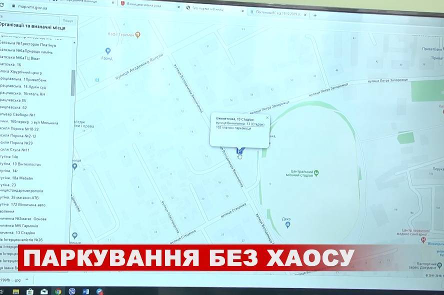 У Вінниці створили он-лайн мапу автостоянок