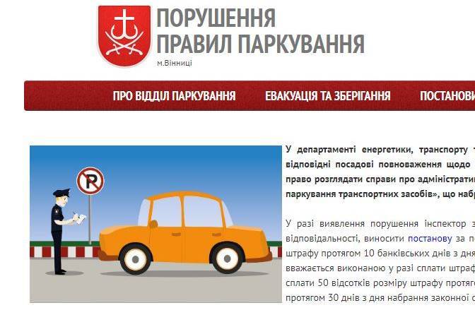 На офіційному сайті міської ради розпочала працювати сторінка відділу паркування