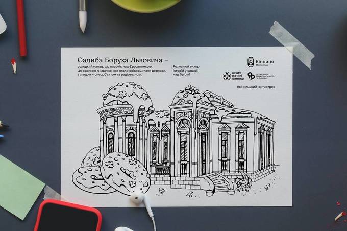 Солодко-архітектурна Вінниця: у мережі запустили онлайн розфарбовування картинок-антистрес