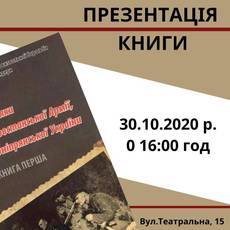 Презентація книги «Вояки УПА, родом з Наддніпрянської України»