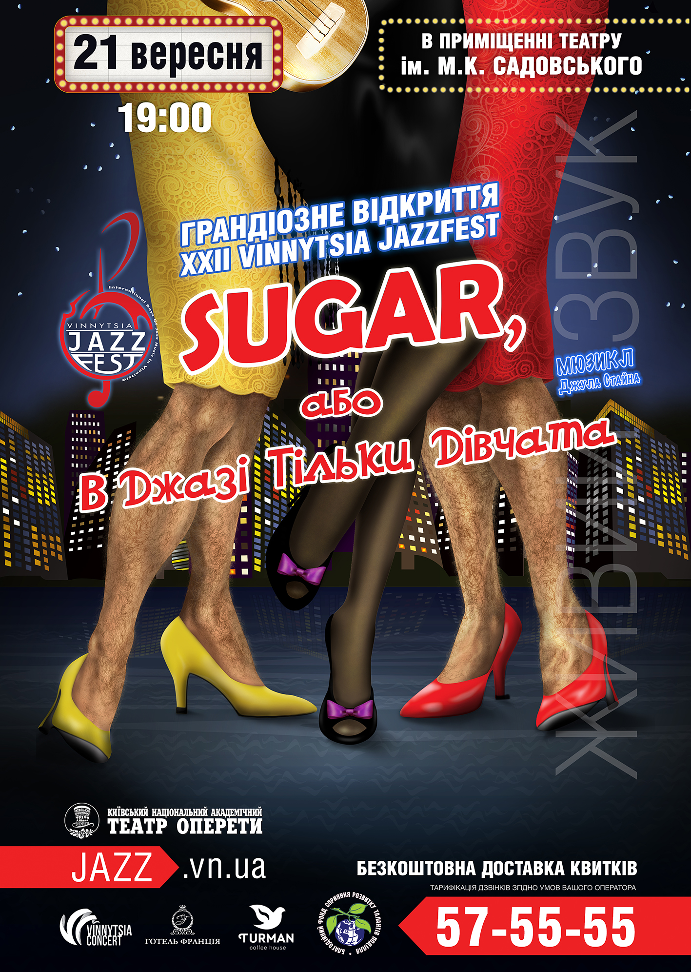 Мюзикл «Sugar, або В ДЖАЗІ ТІЛЬКИ ДІВЧАТА» на відкритті VINNYTSIA JAZZFEST-2018
